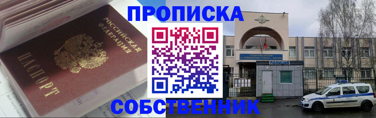прописка для работы в Екатеринбурге