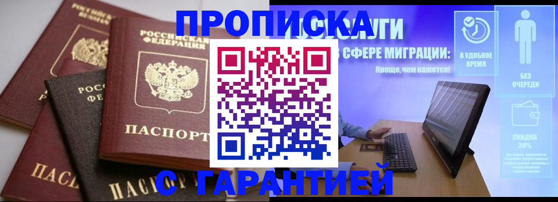 временная регистрация купить в Екатеринбурге