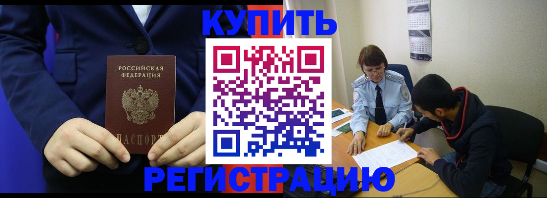 прописка для работы в Екатеринбурге